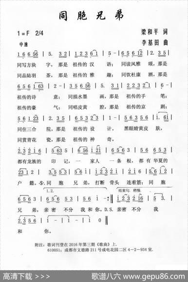 同胞兄弟（梁和平词李基田曲） - 梁和平|李基田