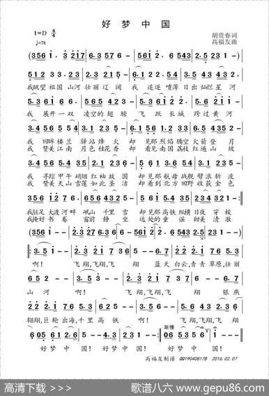 好梦中国（胡贵春词高福友曲） - 胡贵春|高福友