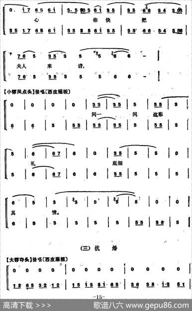 程砚秋唱腔集：《英台抗婚》