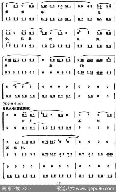 程砚秋唱腔集：《英台抗婚》