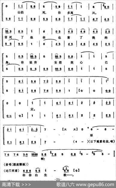 程砚秋唱腔集：《英台抗婚》