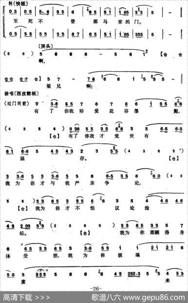 程砚秋唱腔集：《英台抗婚》