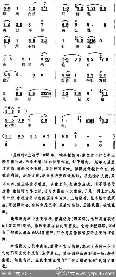 徐玉兰唱腔集：千错万错是我错（选自《是我错》赵文骏唱段）
