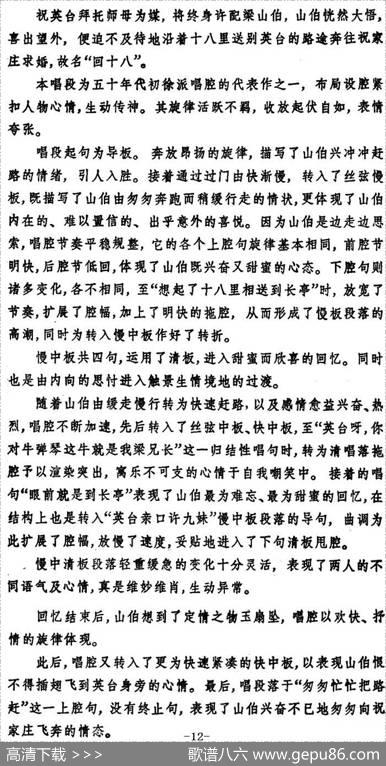 徐玉兰唱腔集：回十八（选自《梁山伯与祝英台》梁山伯唱段）