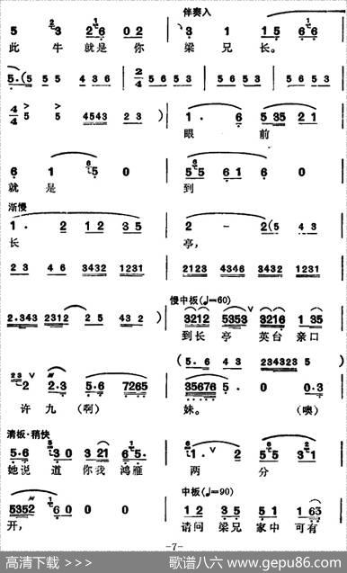 徐玉兰唱腔集：回十八（选自《梁山伯与祝英台》梁山伯唱段）