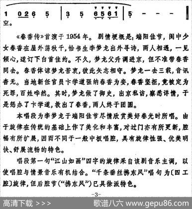 徐玉兰唱腔集：江山如画春色浓（选自《春香传》李梦龙唱段）