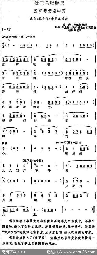 徐玉兰唱腔集：莺声呖呖空中闻（选自《春香传》李梦龙唱段）