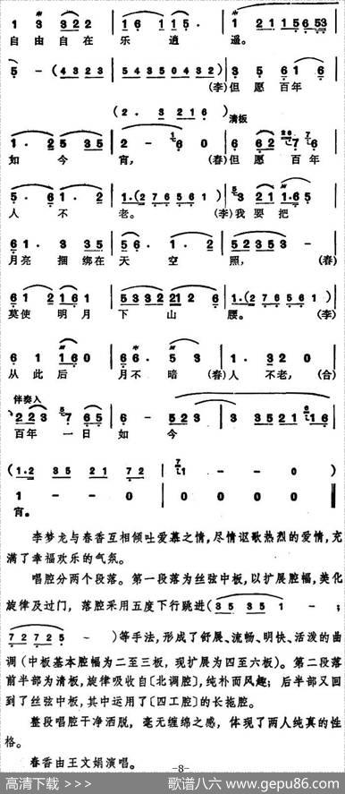 徐玉兰唱腔集：你回头一笑百媚生（选自《春香传》李梦龙、春香对唱唱段）