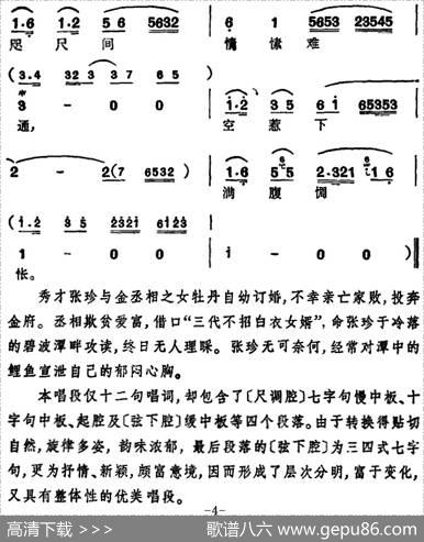 徐玉兰唱腔集：说什么姻缘本是前生定（选自《追鱼》张珍唱段）