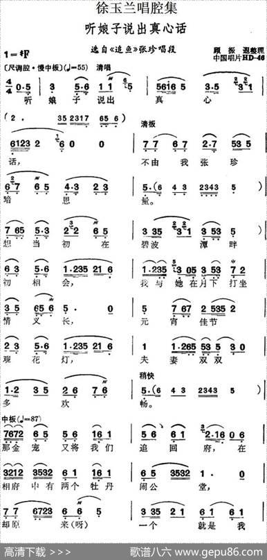 徐玉兰唱腔集：听娘子说出真心话（选自《追鱼》张珍唱段）