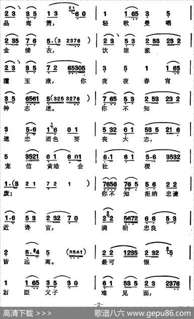 徐玉兰唱腔集：如今是铁蹄已过汉中地（选自《北地王》刘谌唱段）
