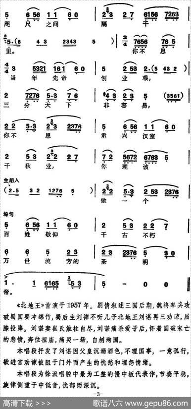 徐玉兰唱腔集：如今是铁蹄已过汉中地（选自《北地王》刘谌唱段）
