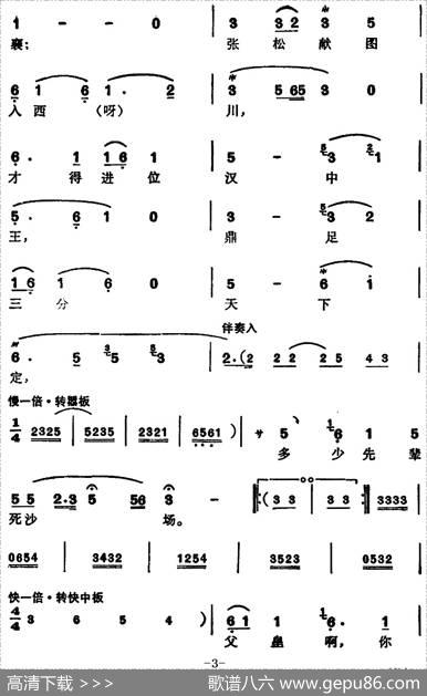 徐玉兰唱腔集：想先帝赤手空拳闯天下（选自《北地王》刘谌唱段）