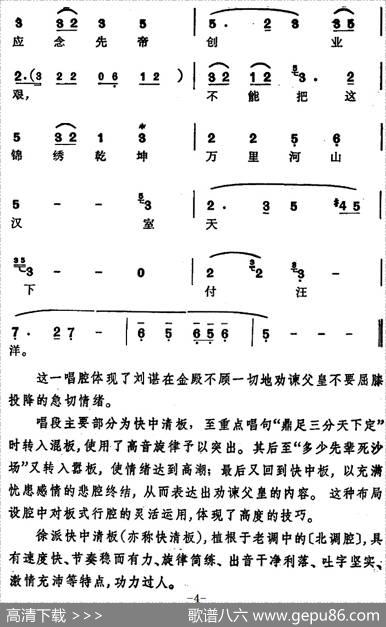 徐玉兰唱腔集：想先帝赤手空拳闯天下（选自《北地王》刘谌唱段）