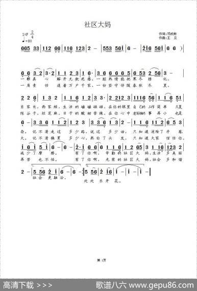 社区大妈（邓成彬词王立曲） - 邓成彬|王立