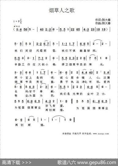 烟草人之歌 - 陈大春|陈大春
