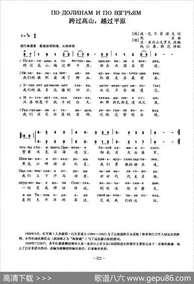 跨过高山，越过平原（中俄文对照）