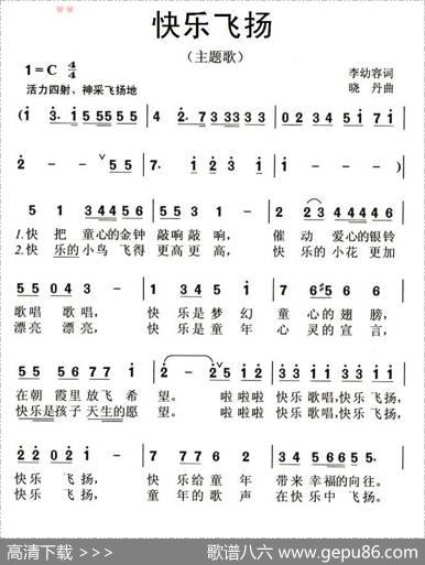 快乐飞扬 - 李幼容|晓丹