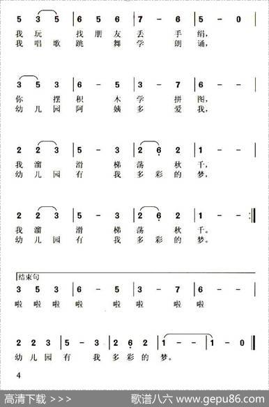 我爱幼儿园 - 刘俭|龚耀年