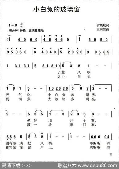 小白兔的玻璃窗 - 罗晓航|王同安