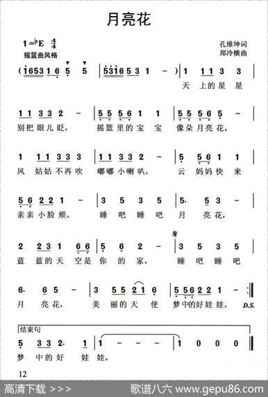 月亮花（孔维坤词郑冷横曲） - 孔维坤|郑冷横