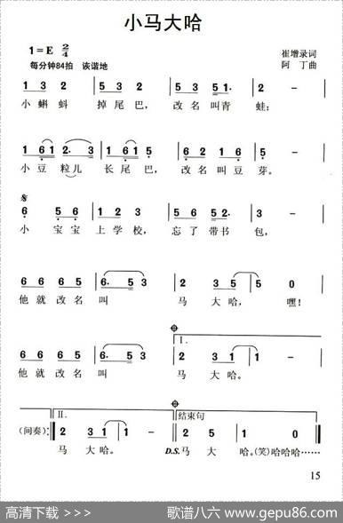 小马大哈 - 崔增录|阿丁