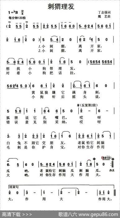 刺猬理发（丁志强词魏艺曲） - 丁志强|魏艺