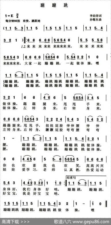 蹦蹦跳 - 李幼容|孙敬东