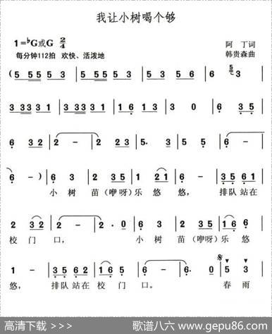 我让小树喝个够 - 阿丁|韩贵森