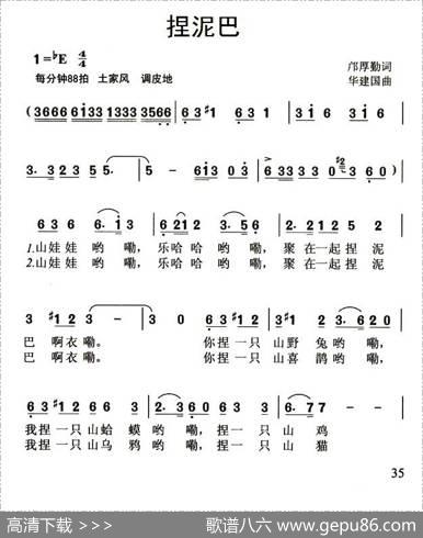 捏泥巴（邝厚勤词华建国曲） - 邝厚勤|华建国