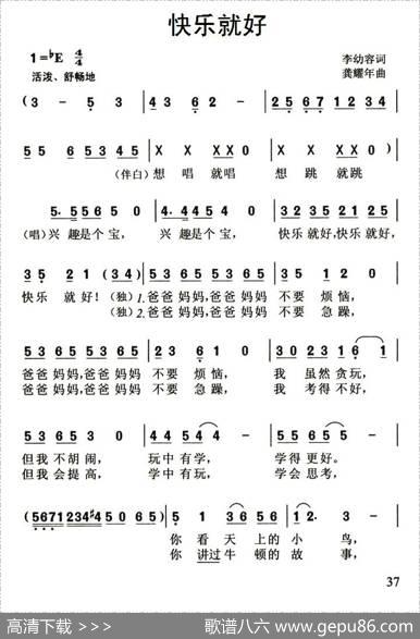 快乐就好（李幼容词龚耀年曲） - 李幼容|龚耀年