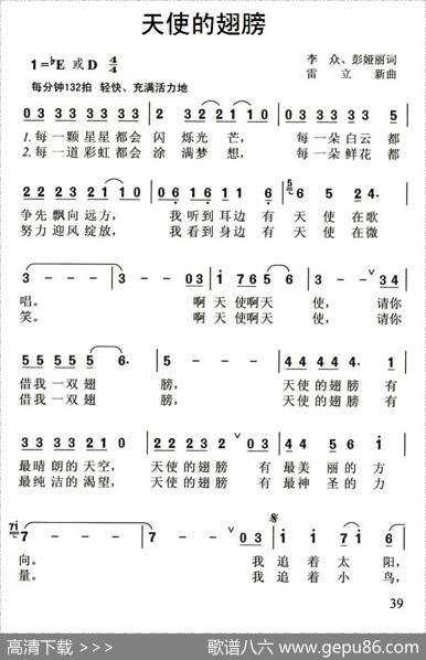 天使的翅膀（李众彭亚丽词雷立新曲） - 李众彭亚丽|雷立新