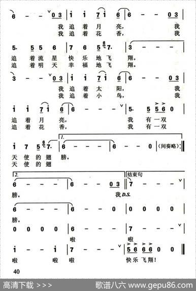 天使的翅膀（李众彭亚丽词雷立新曲） - 李众彭亚丽|雷立新