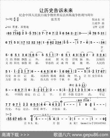 让历史告诉未来（张芳芳） - 倪永东|左政华