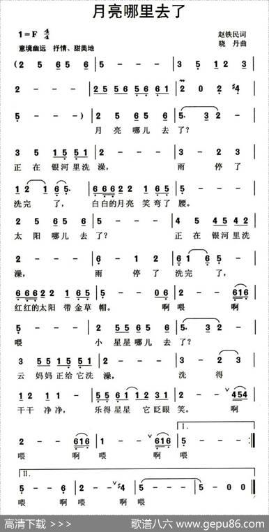 月亮哪里去了 - 赵铁民|晓丹