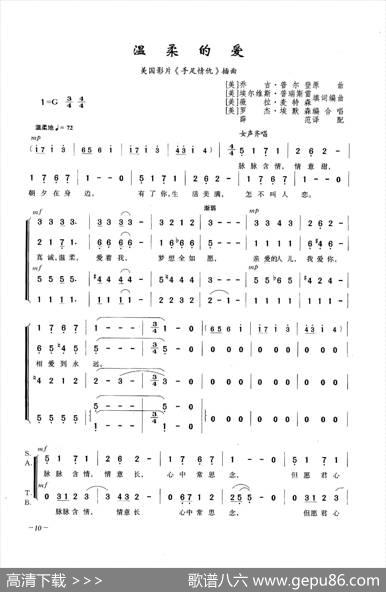温柔的爱（合唱）