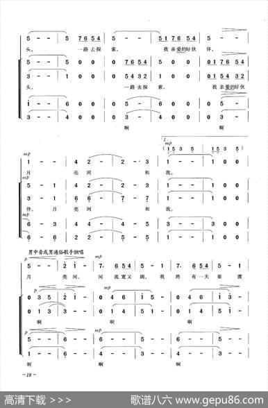 月亮河（合唱）