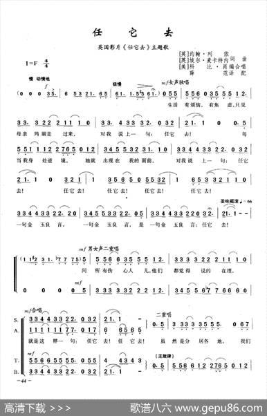 任它去（合唱）