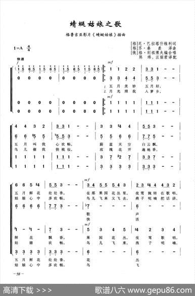 蜻蜓姑娘之歌（合唱）