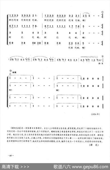 蜻蜓姑娘之歌（合唱）