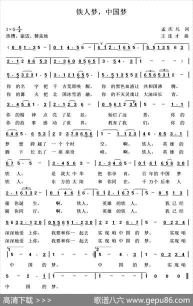 铁人梦，中国梦 - 孟庆凡|王连才