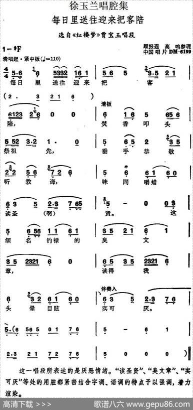 徐玉兰唱腔集：每日里送往迎来把客陪（选自《红楼梦》贾宝玉唱段）