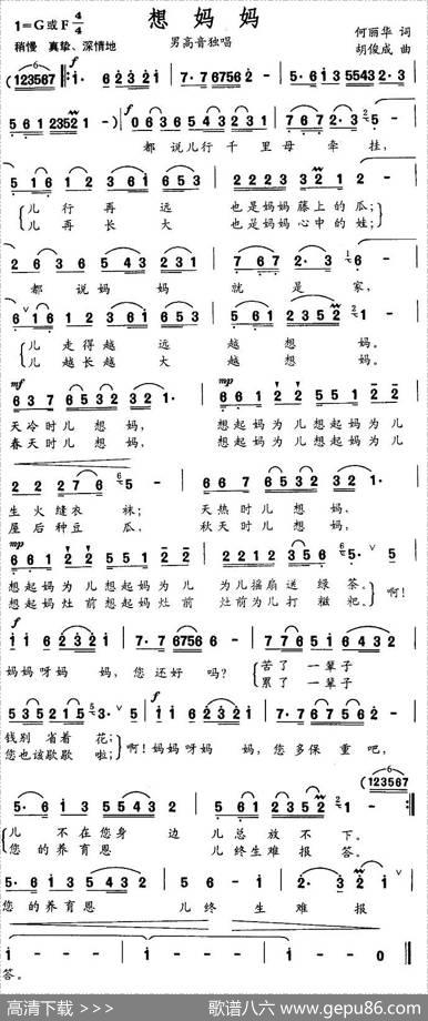 想妈妈（何丽华词胡俊成曲） - 何丽华|胡俊成