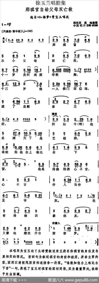 徐玉兰唱腔集：那琪官自幼父母双亡故（选自《红楼梦》贾宝玉唱段）