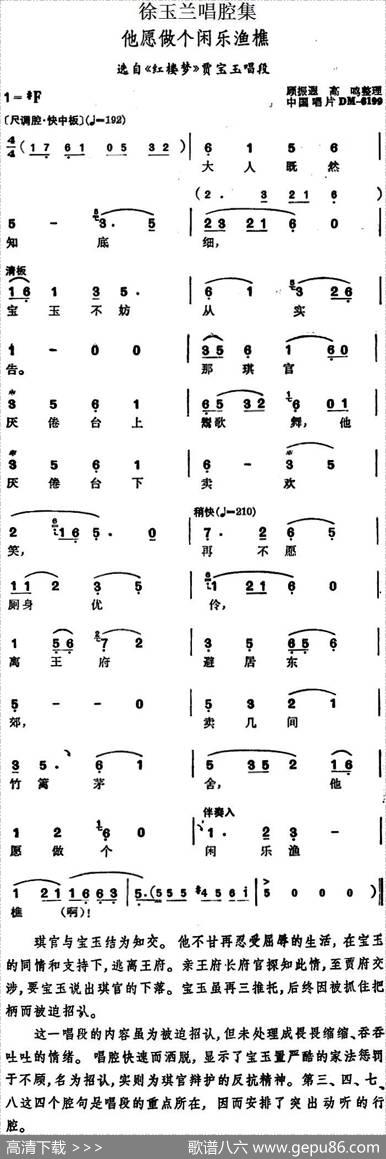 徐玉兰唱腔集：他愿做个闲乐渔樵（选自《红楼梦》贾宝玉唱段）