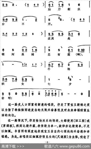徐玉兰唱腔集：合不拢笑口把喜讯接（选自《红楼梦》贾宝玉唱段）