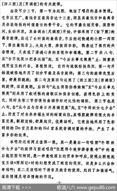徐玉兰唱腔集：合不拢笑口把喜讯接（选自《红楼梦》贾宝玉唱段）