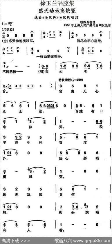 徐玉兰唱腔集：感天动地窦娥冤（选自《关汉卿》关汉卿唱段）
