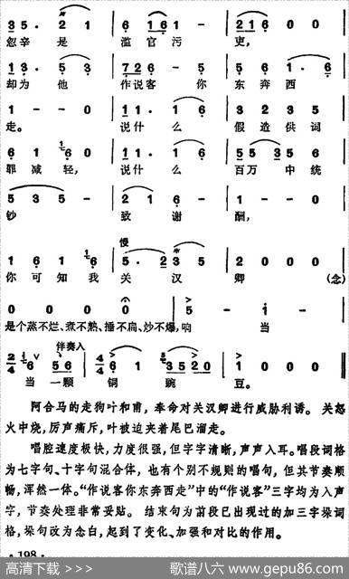 徐玉兰唱腔集：谁把你狗头当人头（选自《关汉卿》关汉卿唱段）