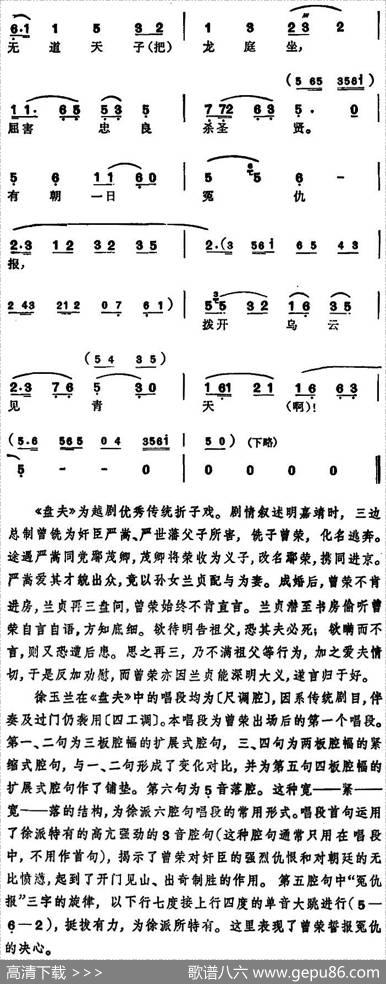 徐玉兰唱腔集：奸臣贼子满金殿（选自《盘夫》曾荣唱段）